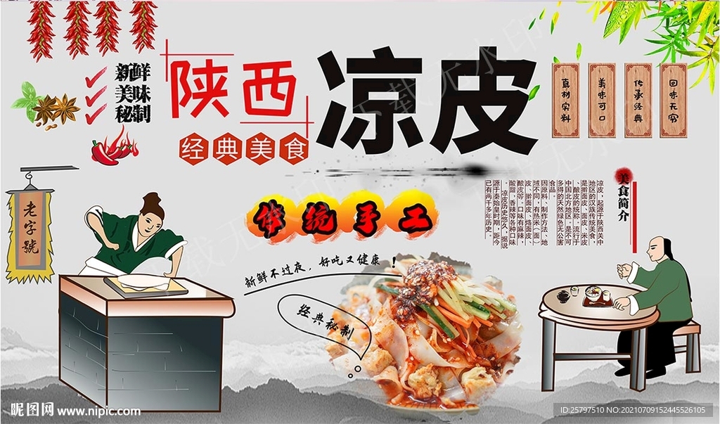 凉皮背景墙