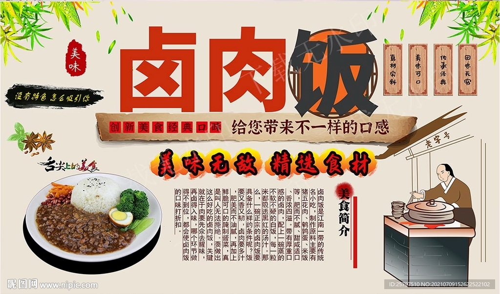 卤肉饭背景墙