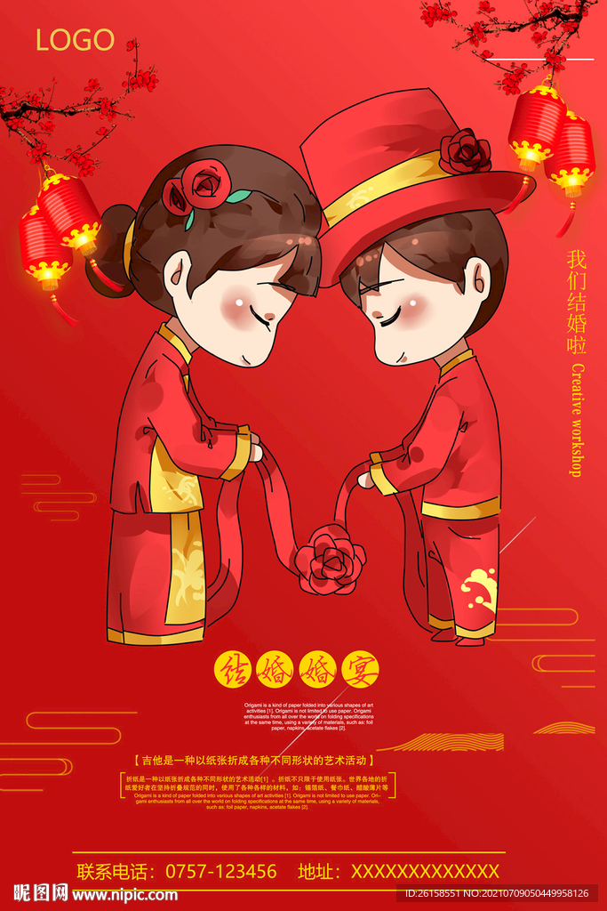 结婚