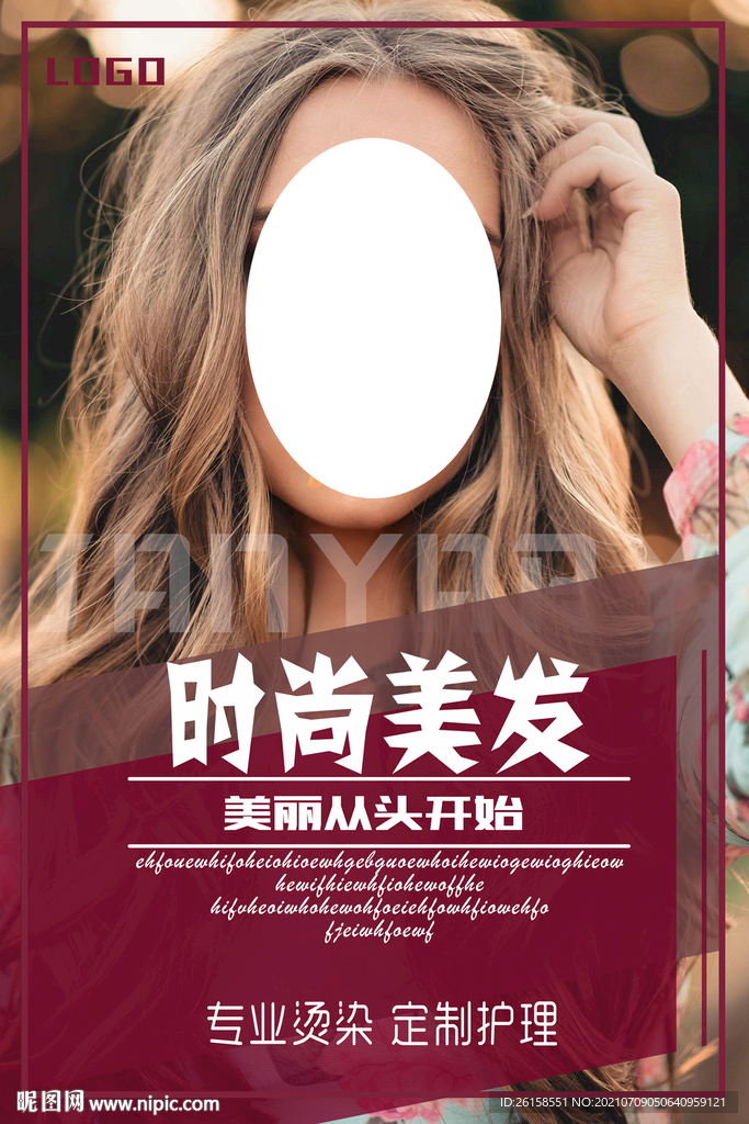 美发