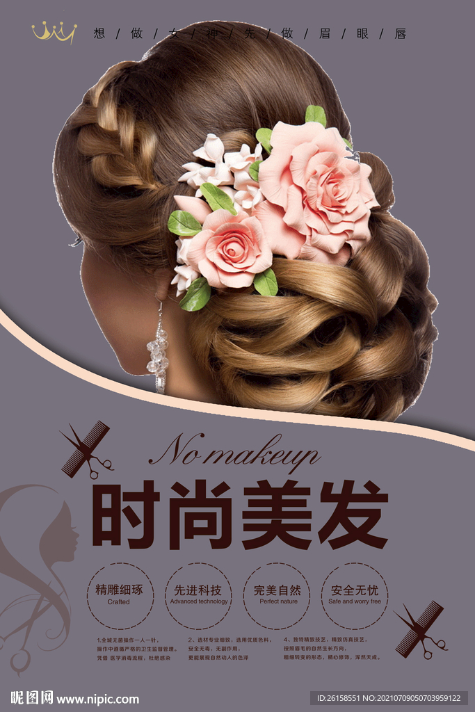 美发