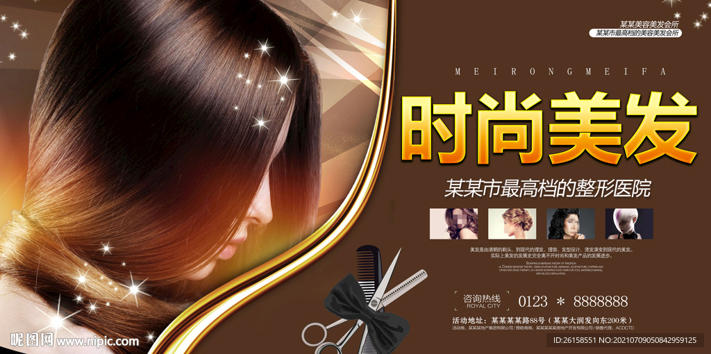 美发