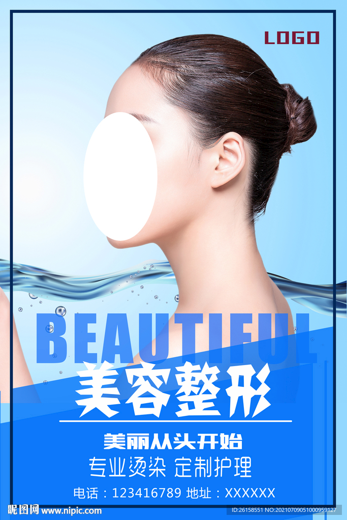 美容