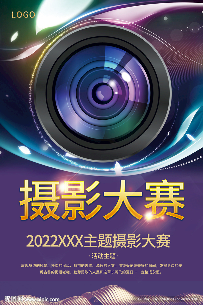 摄影大赛
