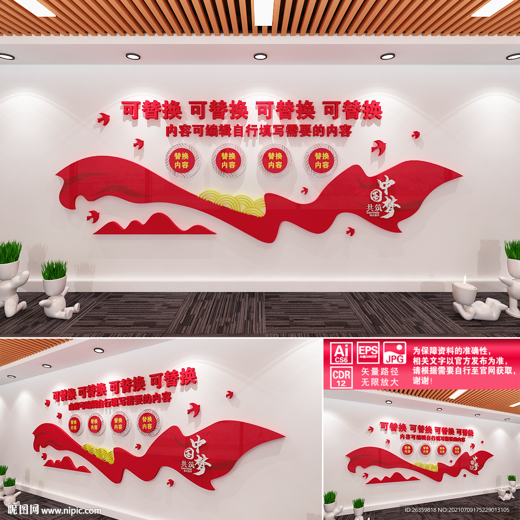 红色文化墙