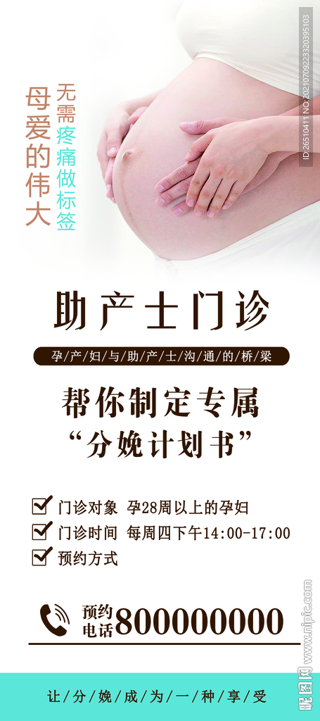 无痛分娩助产士