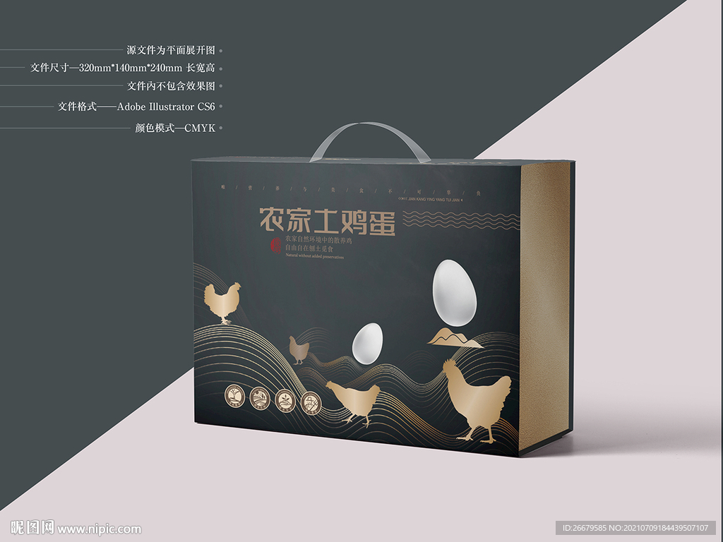 鸡蛋礼盒包装 平面图