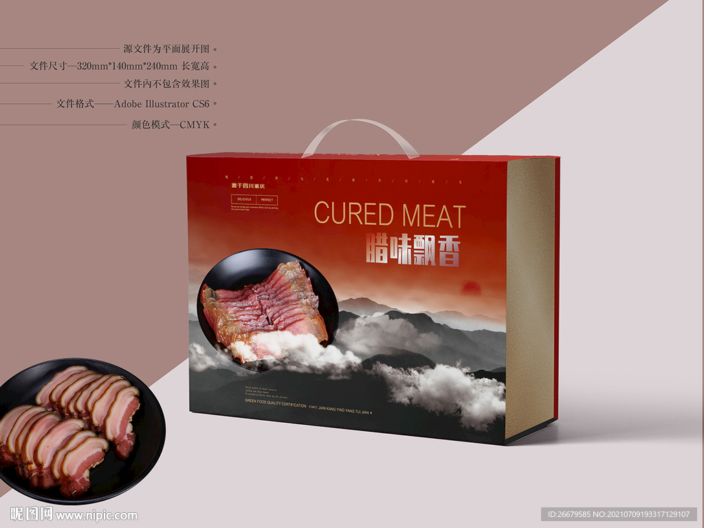 腊肉包装 平面图