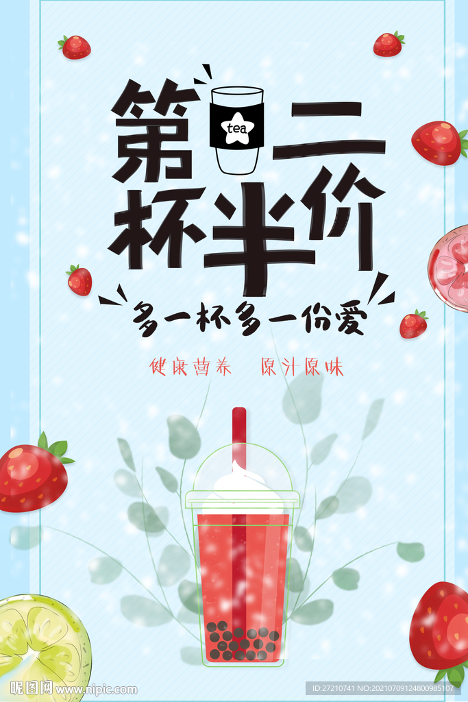 夏日饮品