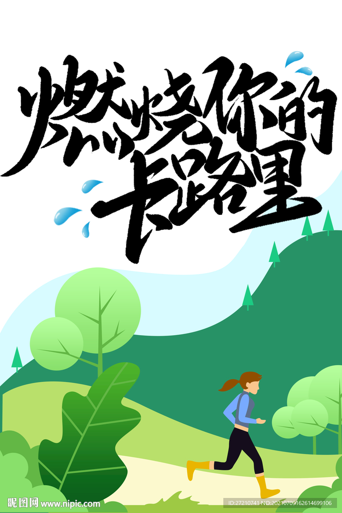 运动海报