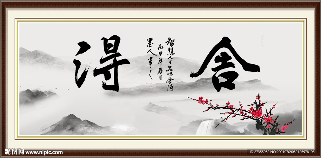 舍得