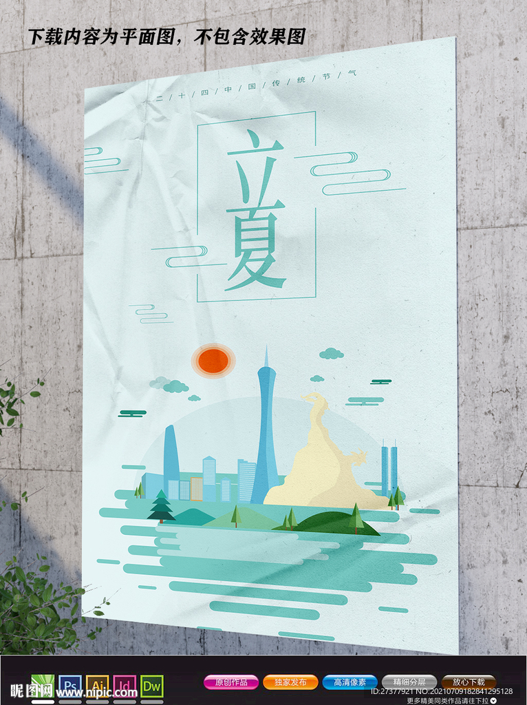 广州海报