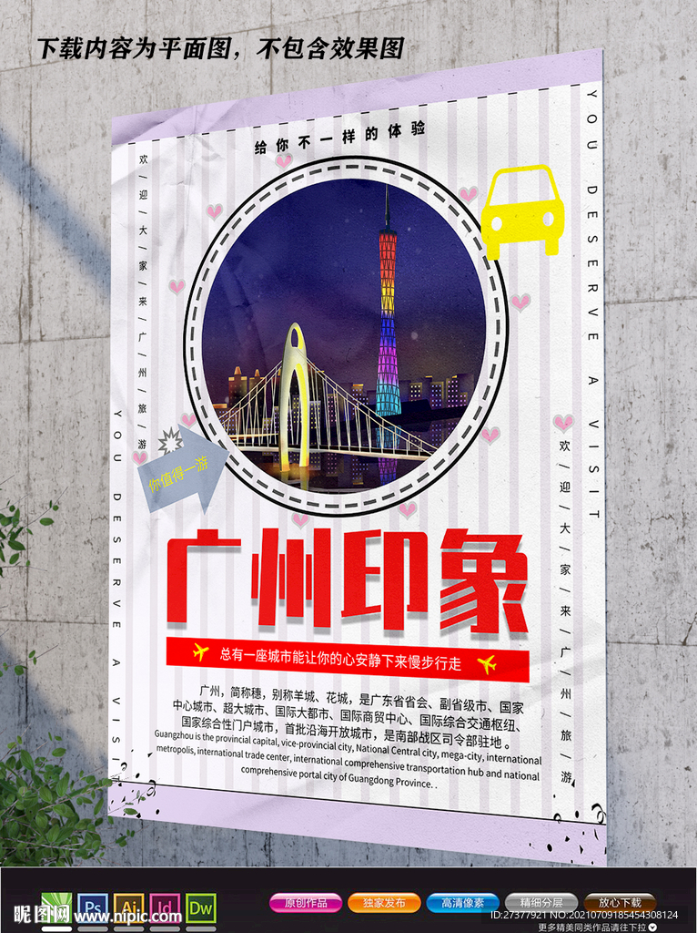 广州海报
