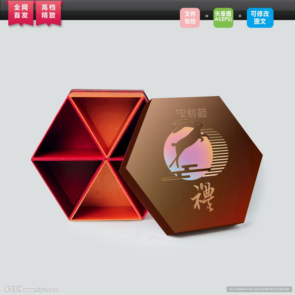 大气月饼包装平面展开图