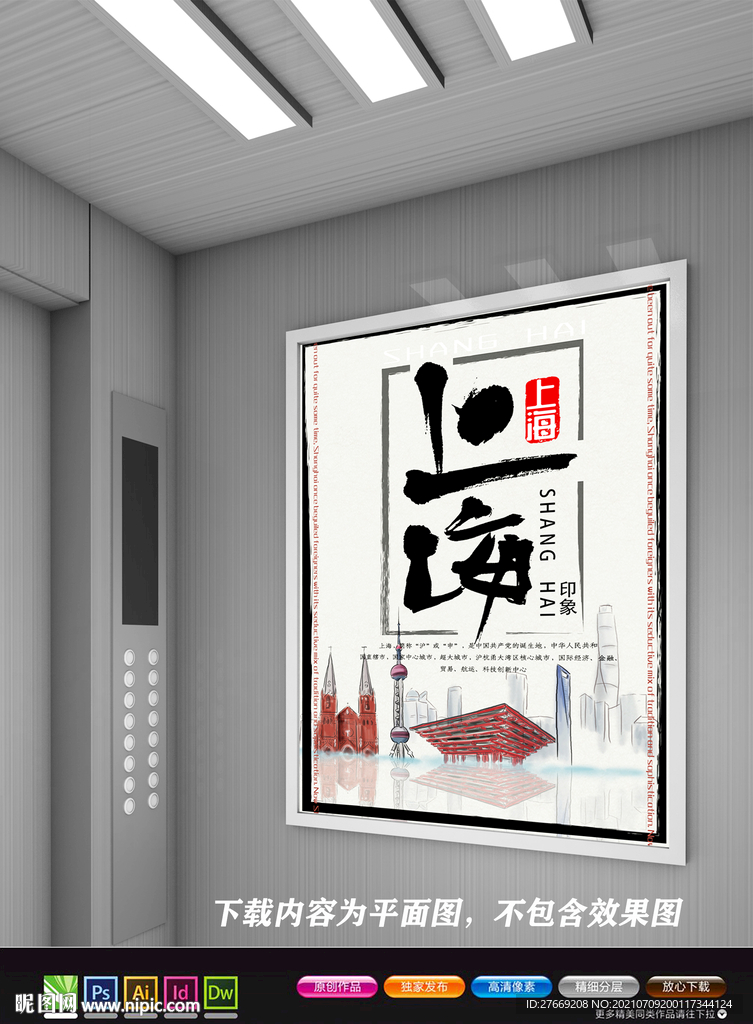 上海展板 上海城市海报