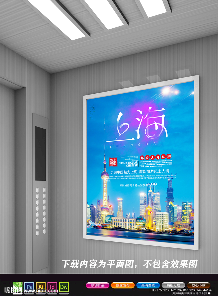 上海展板 上海城市海报 