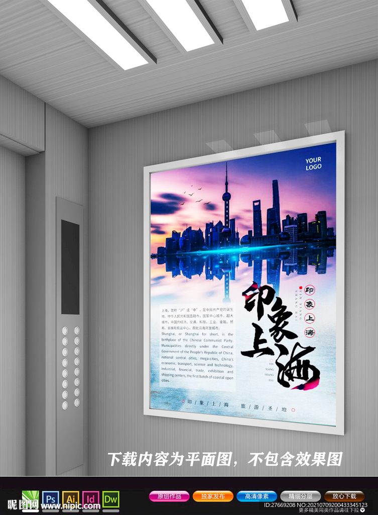 上海展板 上海城市海报