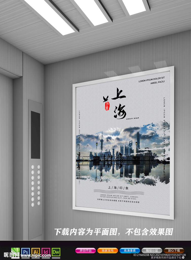 上海展板 上海城市海报