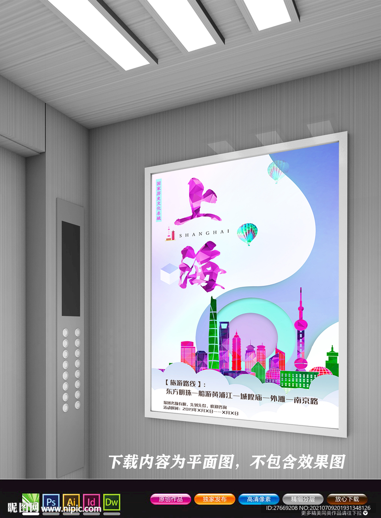上海展板 上海城市海报 