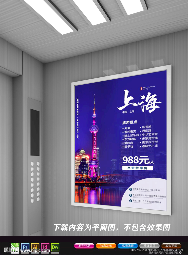 上海展板 上海城市海报