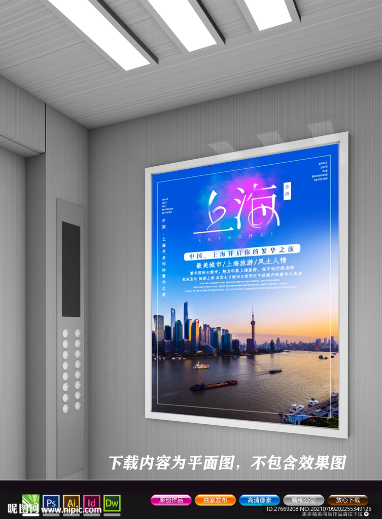 上海展板 上海城市海报