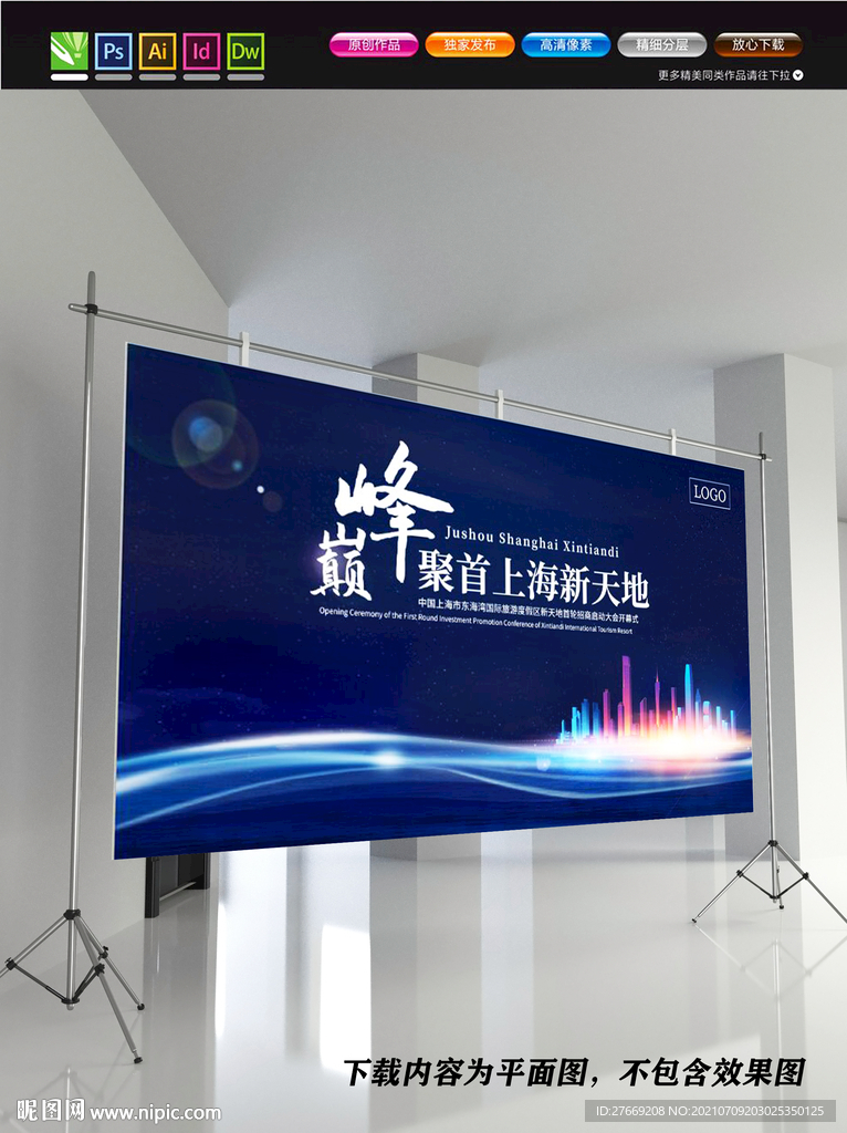 上海展板 上海城市海报