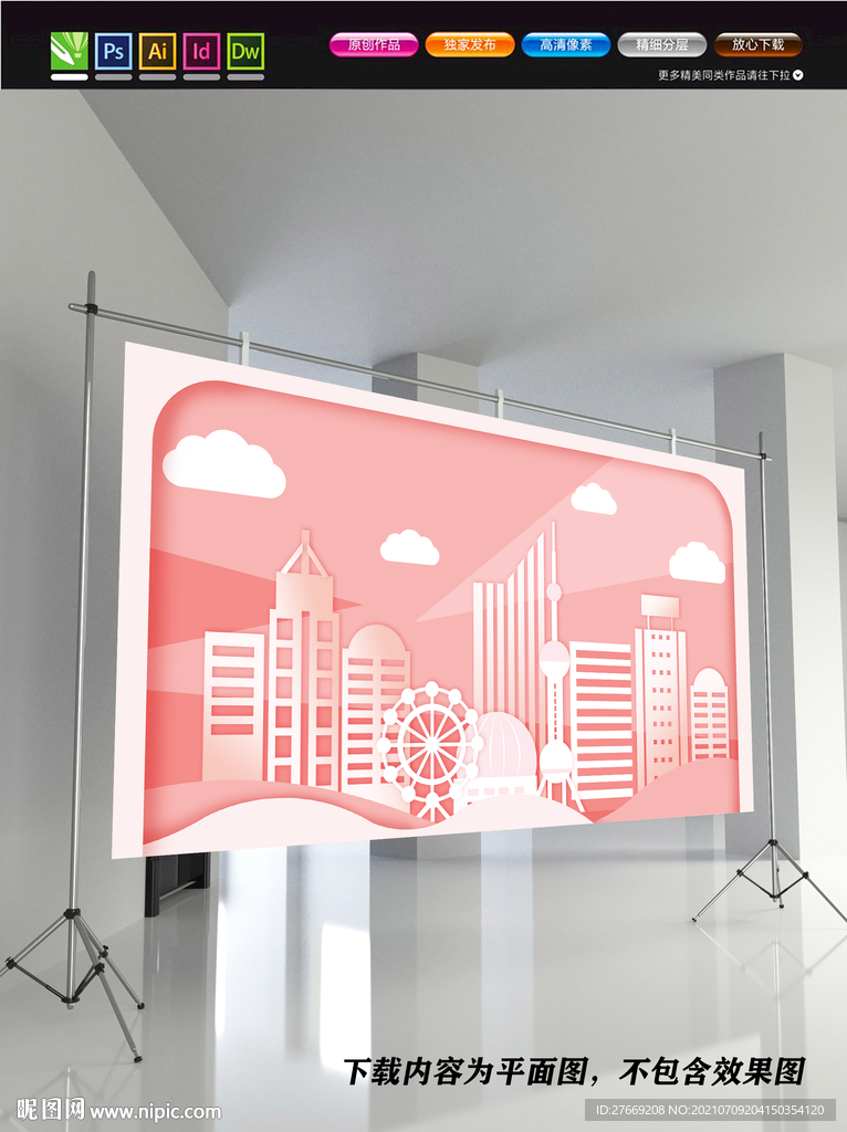 上海展板 上海城市海报