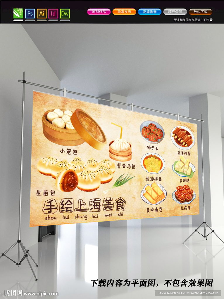 上海展板 上海城市海报