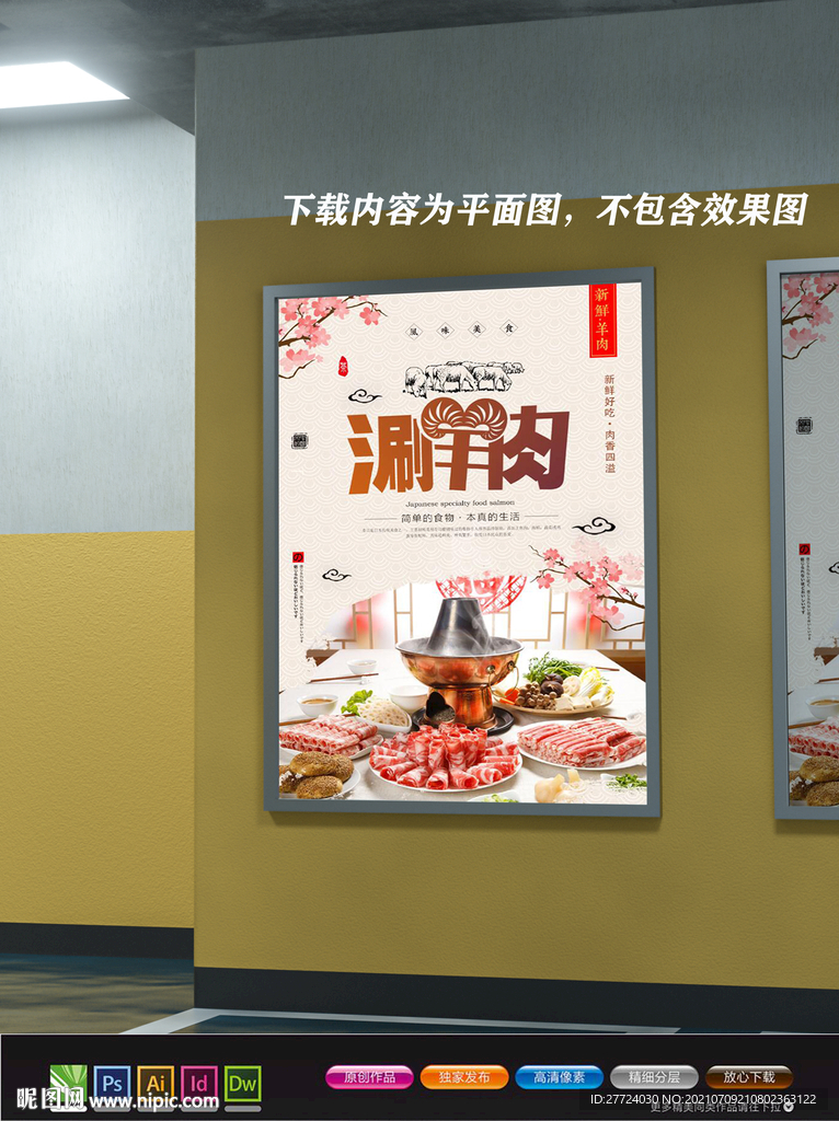 涮羊肉海报