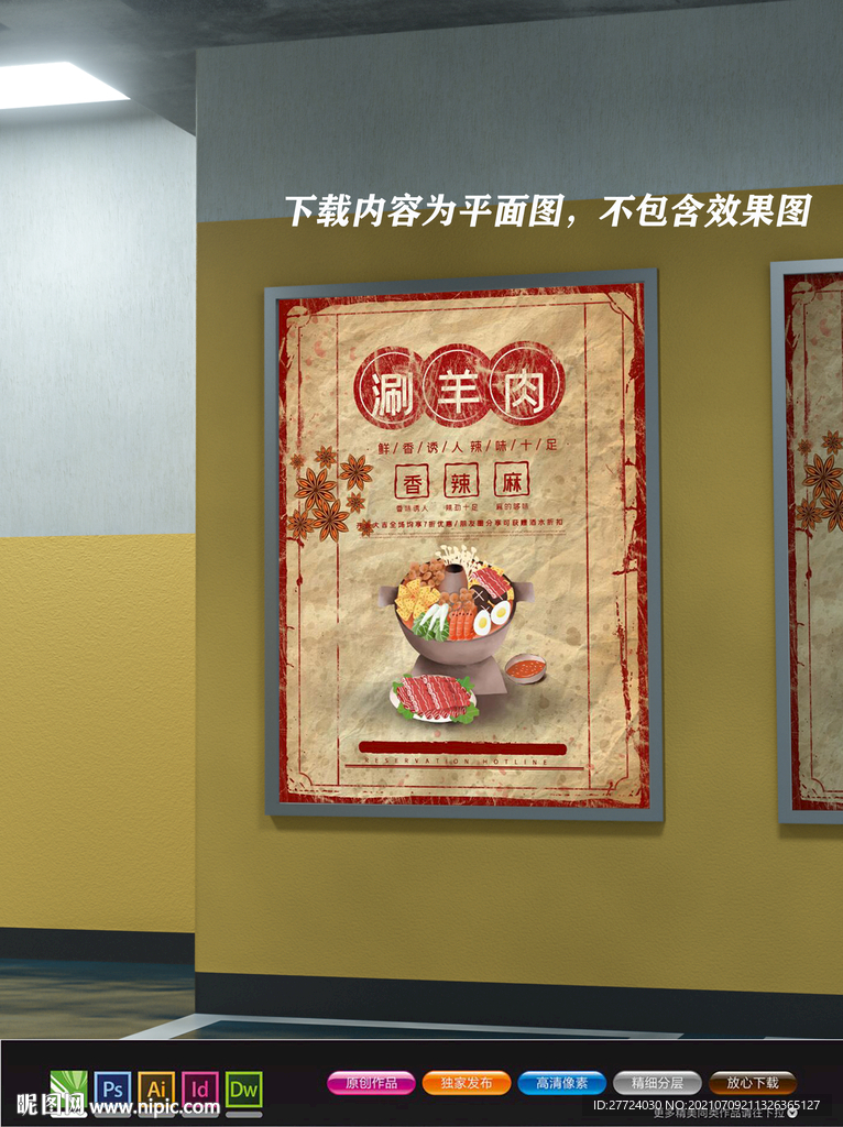 涮羊肉海报 