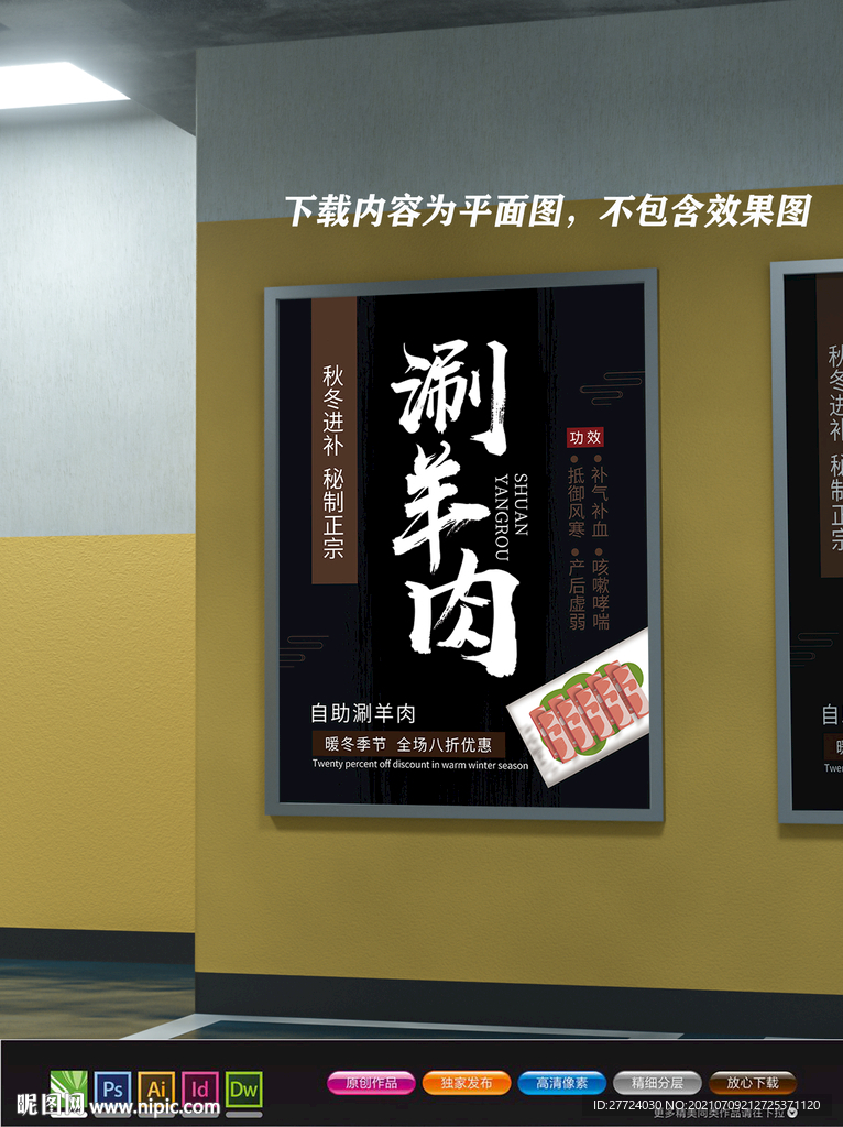 涮羊肉海报