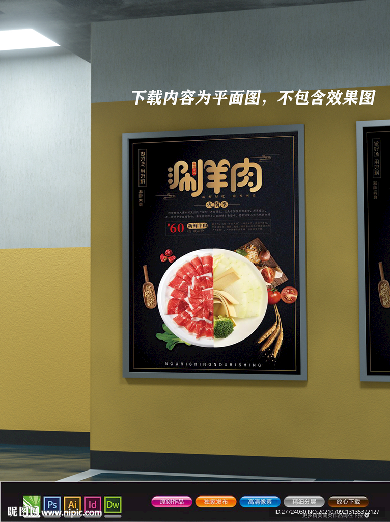 涮羊肉海报