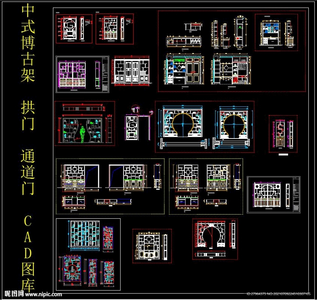 中式博古架 拱门 通道门CAD