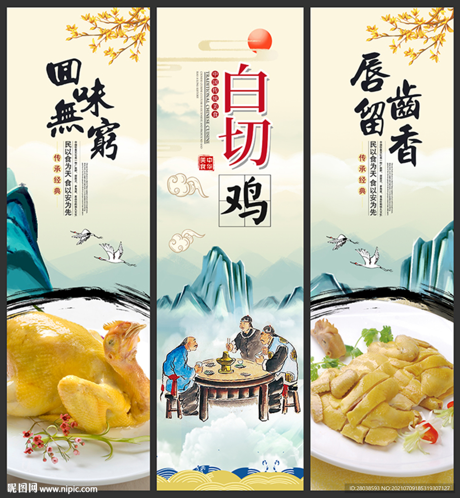 白切鸡