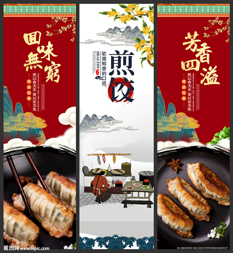 煎饺