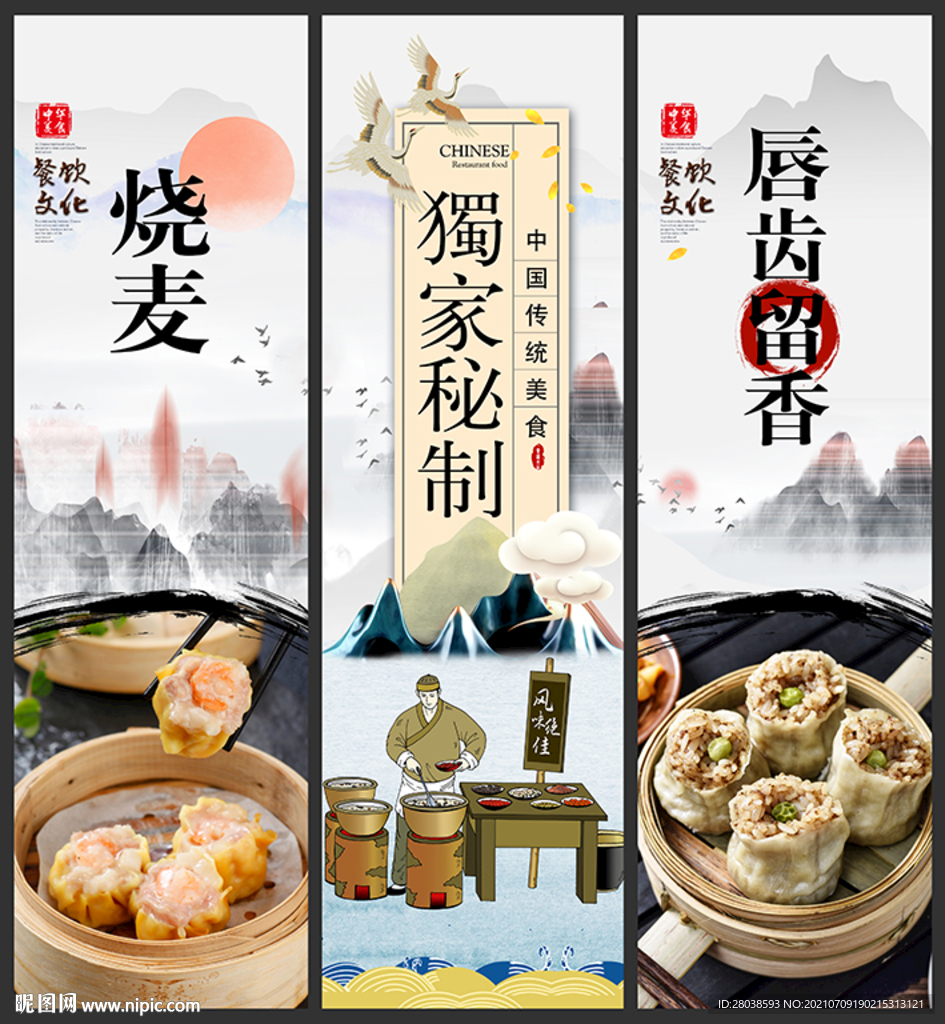 烧麦