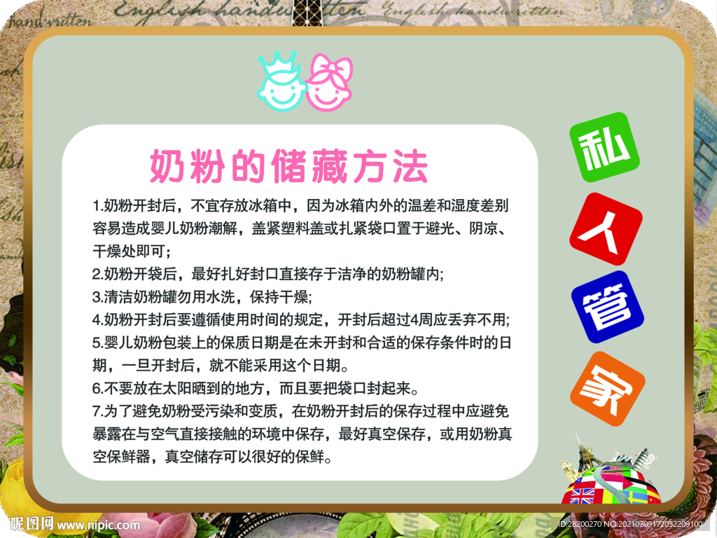 母婴牌 奶粉储藏