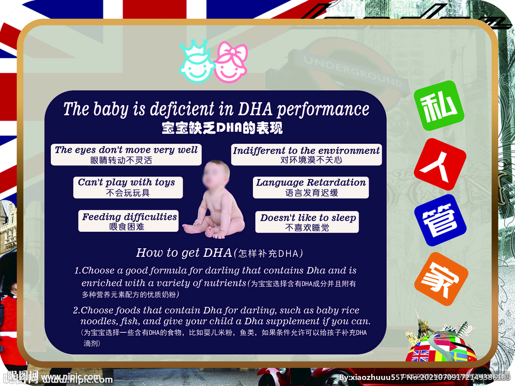 母婴提示牌 DHA