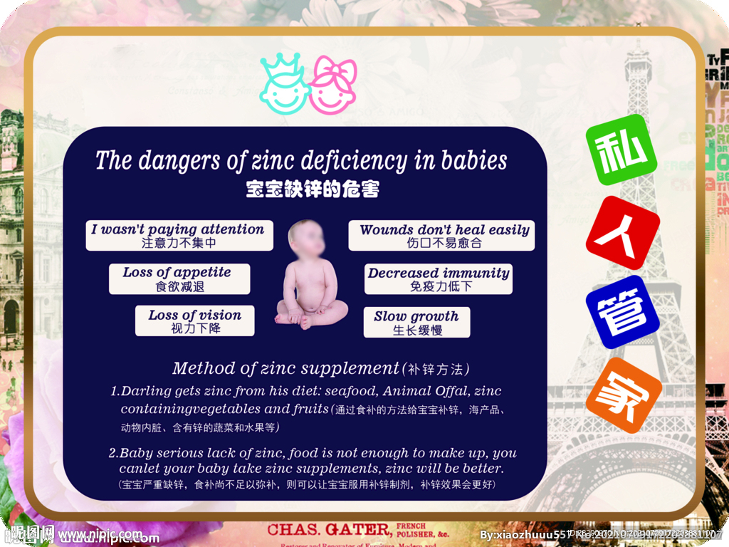 婴儿提示牌缺锌