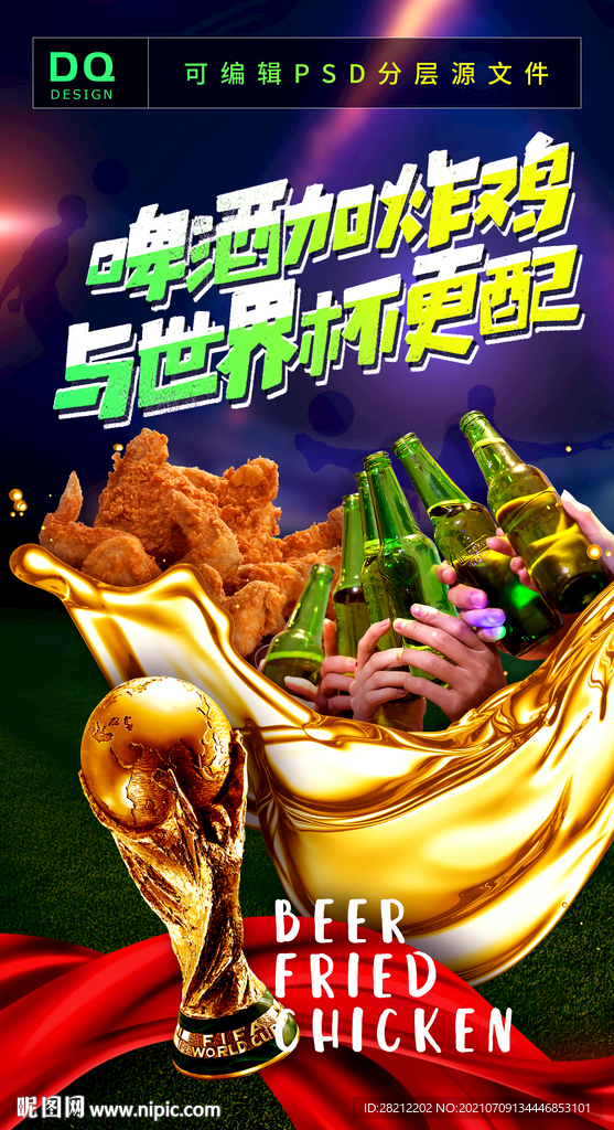 炸鸡啤酒海报