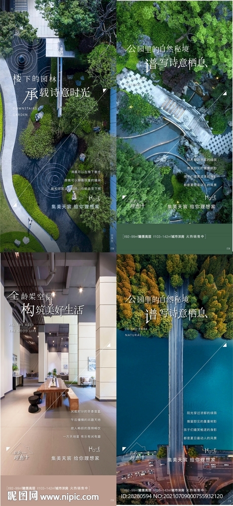 地产园林系列稿微信单图刷屏