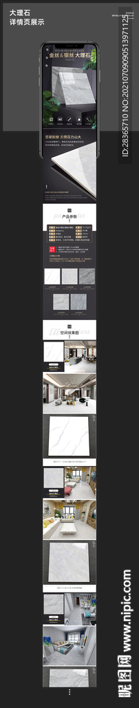 瓷砖详情页模板