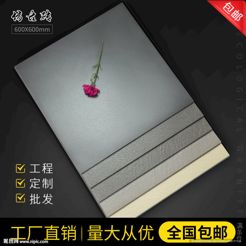 仿古砖主图