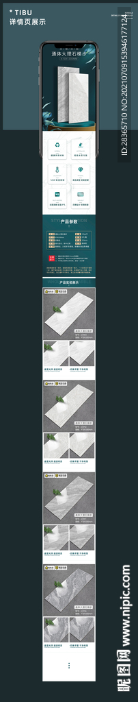 梯步瓷砖详情页模板