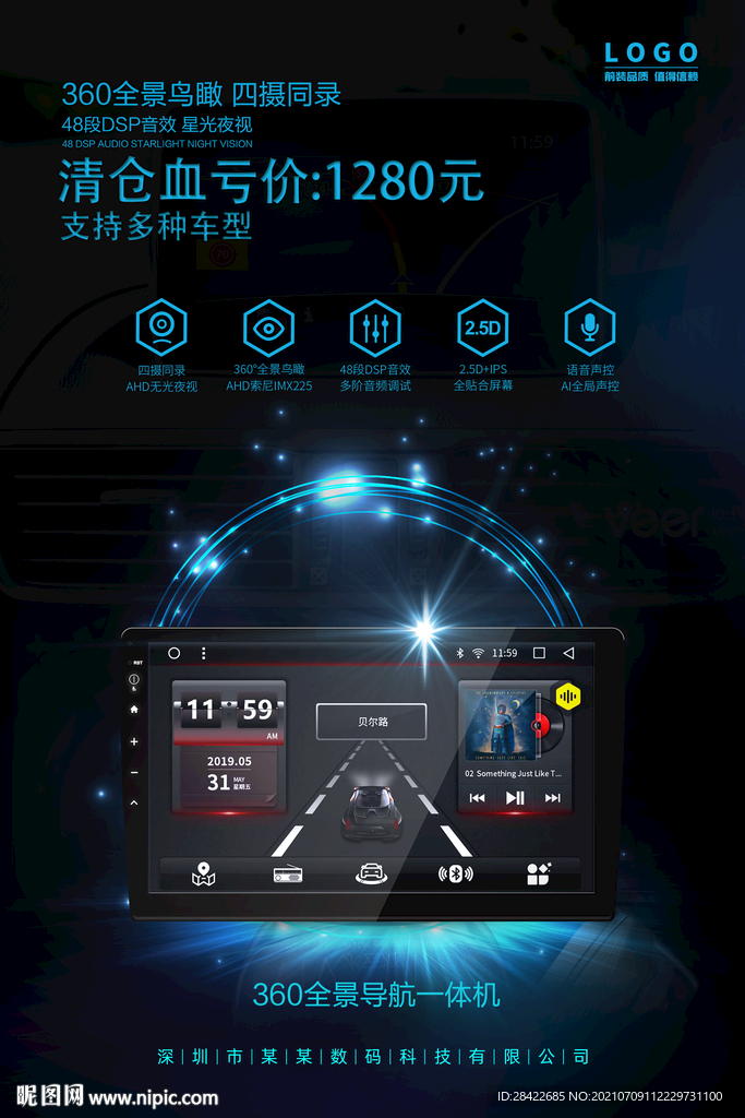 360全景导航一体机