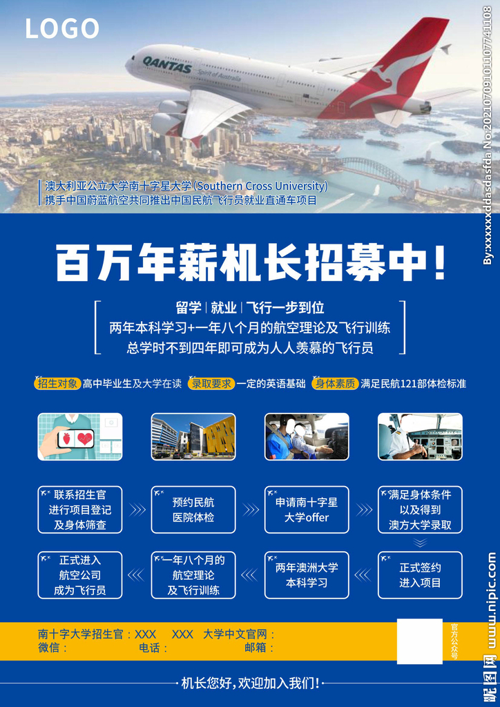 招聘海报
