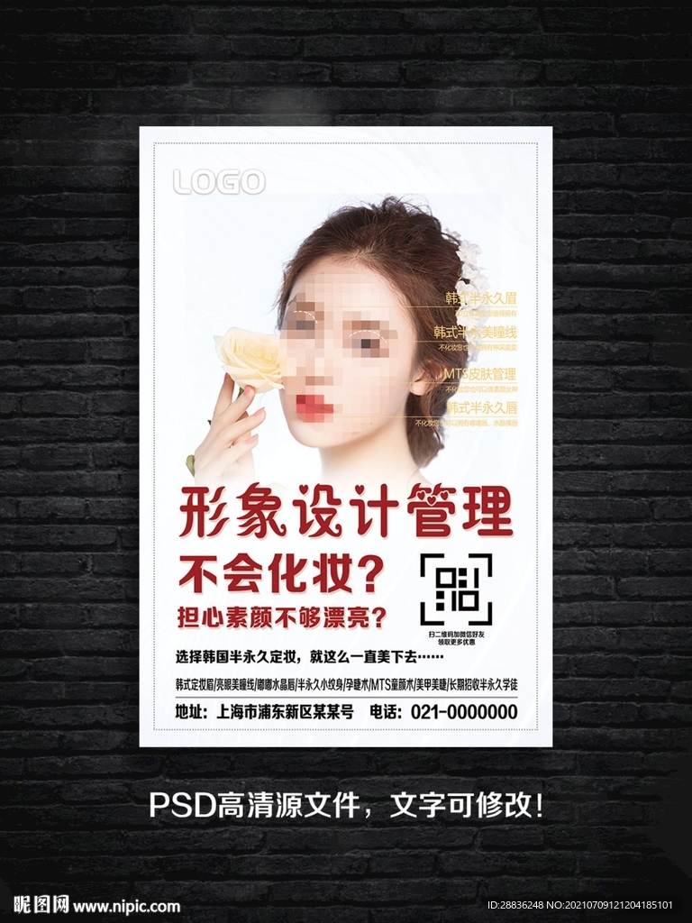 美容海报