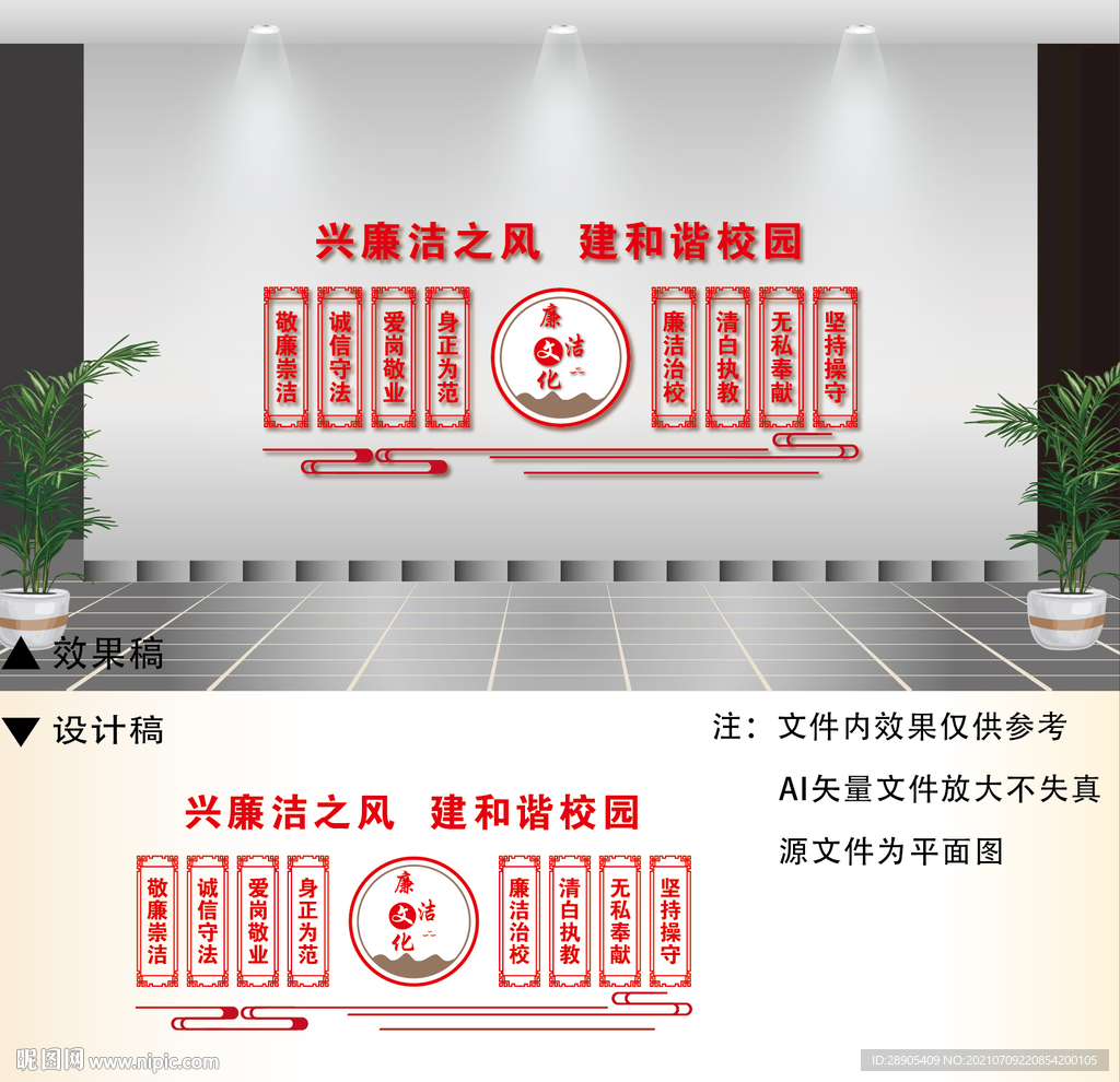 校园廉洁文化墙