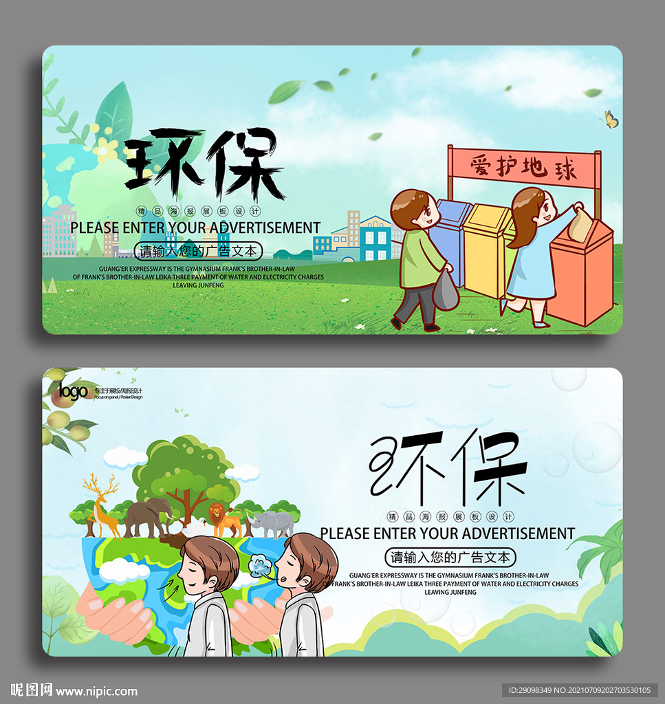 环保