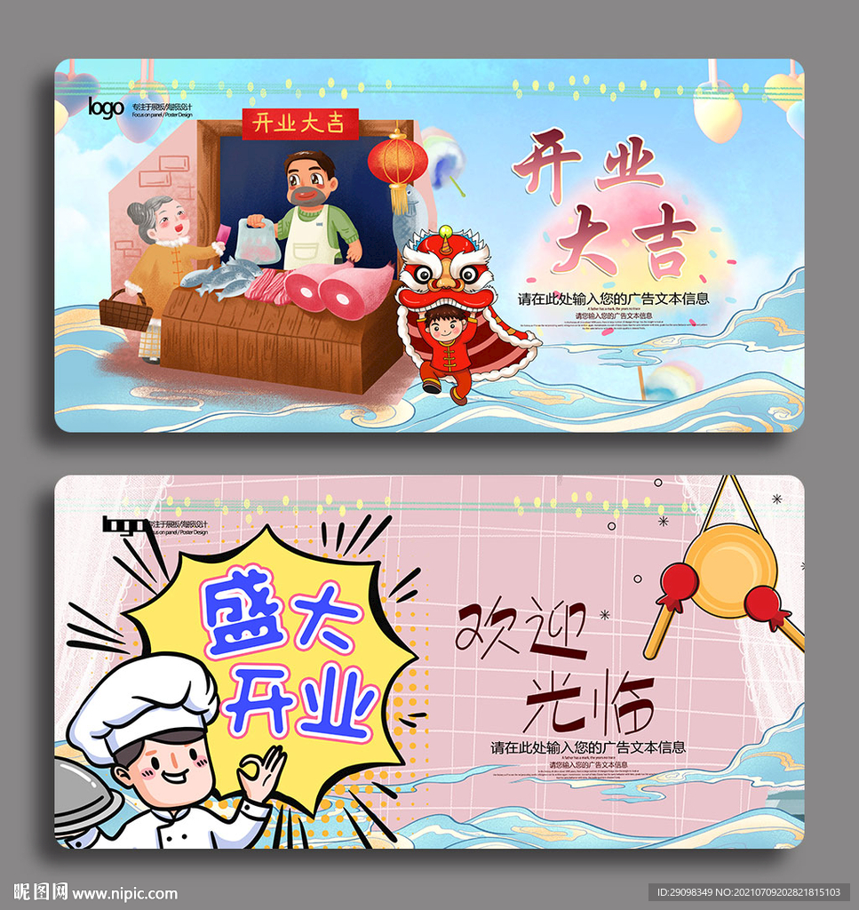 开业